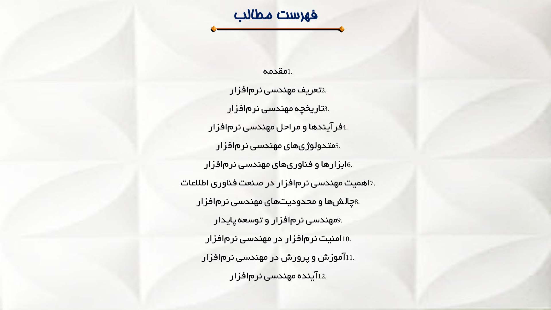 پاورپوینت در مورد تعریف مهندسی نرم‌افزار و اهمیت آن